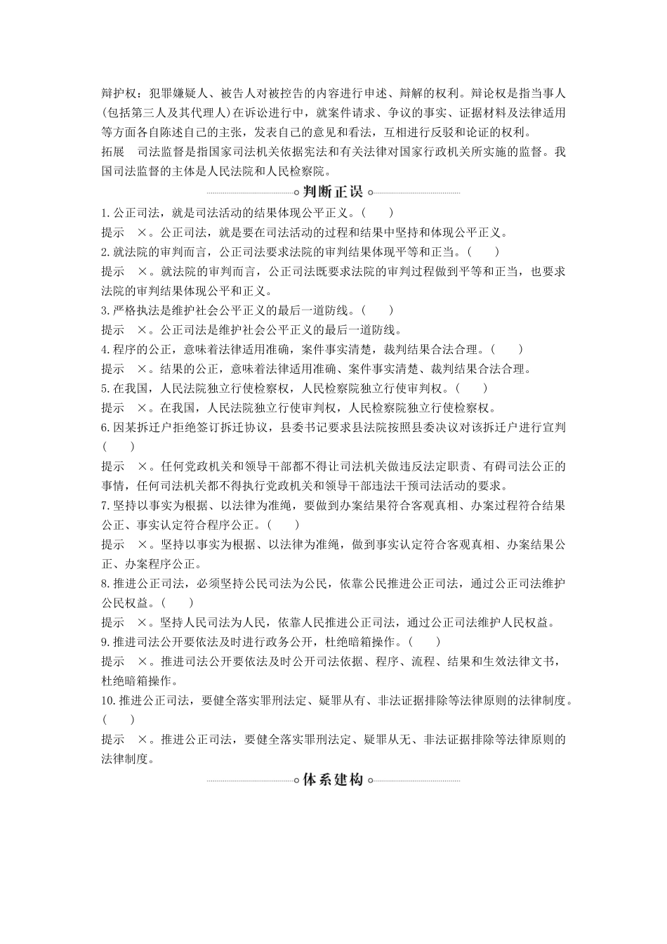 高中政治 第三单元 全面依法治国 第九课 全面依法治国的基本要求 课时3 公正司法教案 新人教版必修3-新人教版高二必修3政治教案_第3页