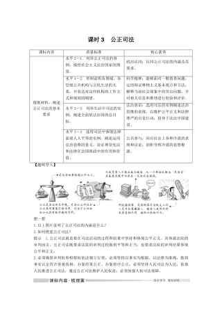 高中政治 第三单元 全面依法治国 第九课 全面依法治国的基本要求 课时3 公正司法教案 新人教版必修3-新人教版高二必修3政治教案