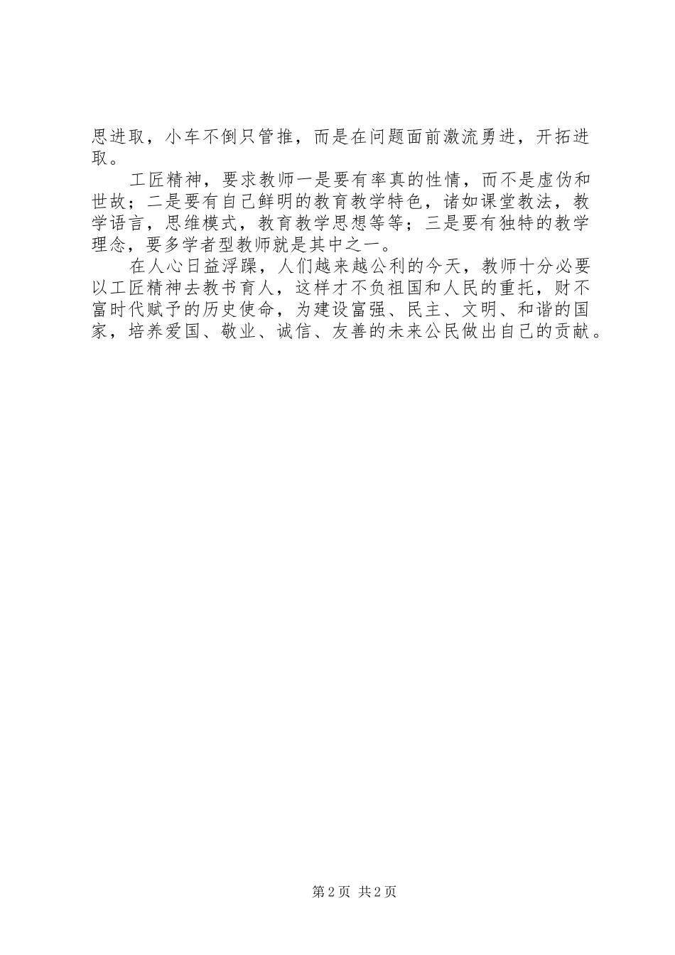 《谈工匠精神》心得体会_第2页