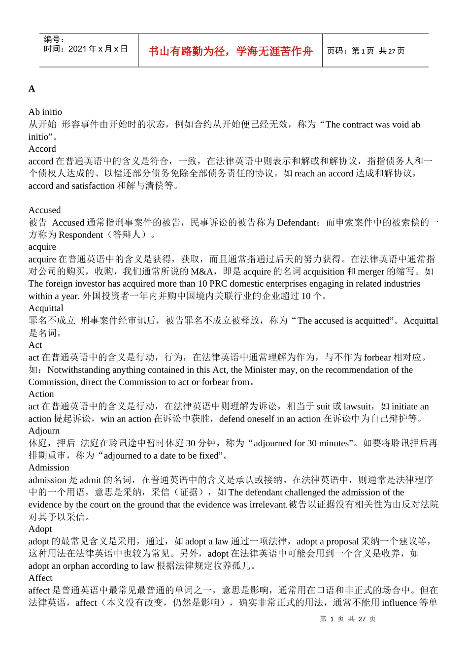 法律翻译常用词汇注释大全_第1页