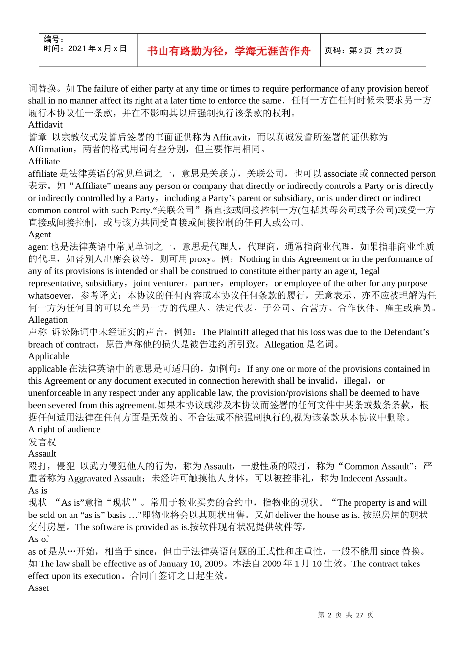 法律翻译常用词汇注释大全_第2页