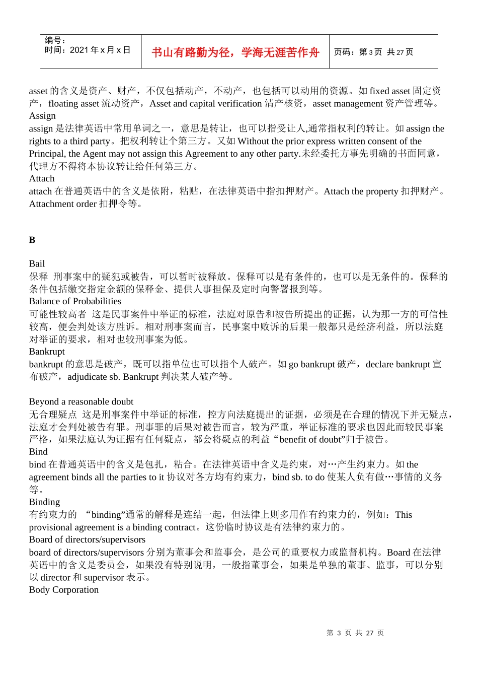 法律翻译常用词汇注释大全_第3页