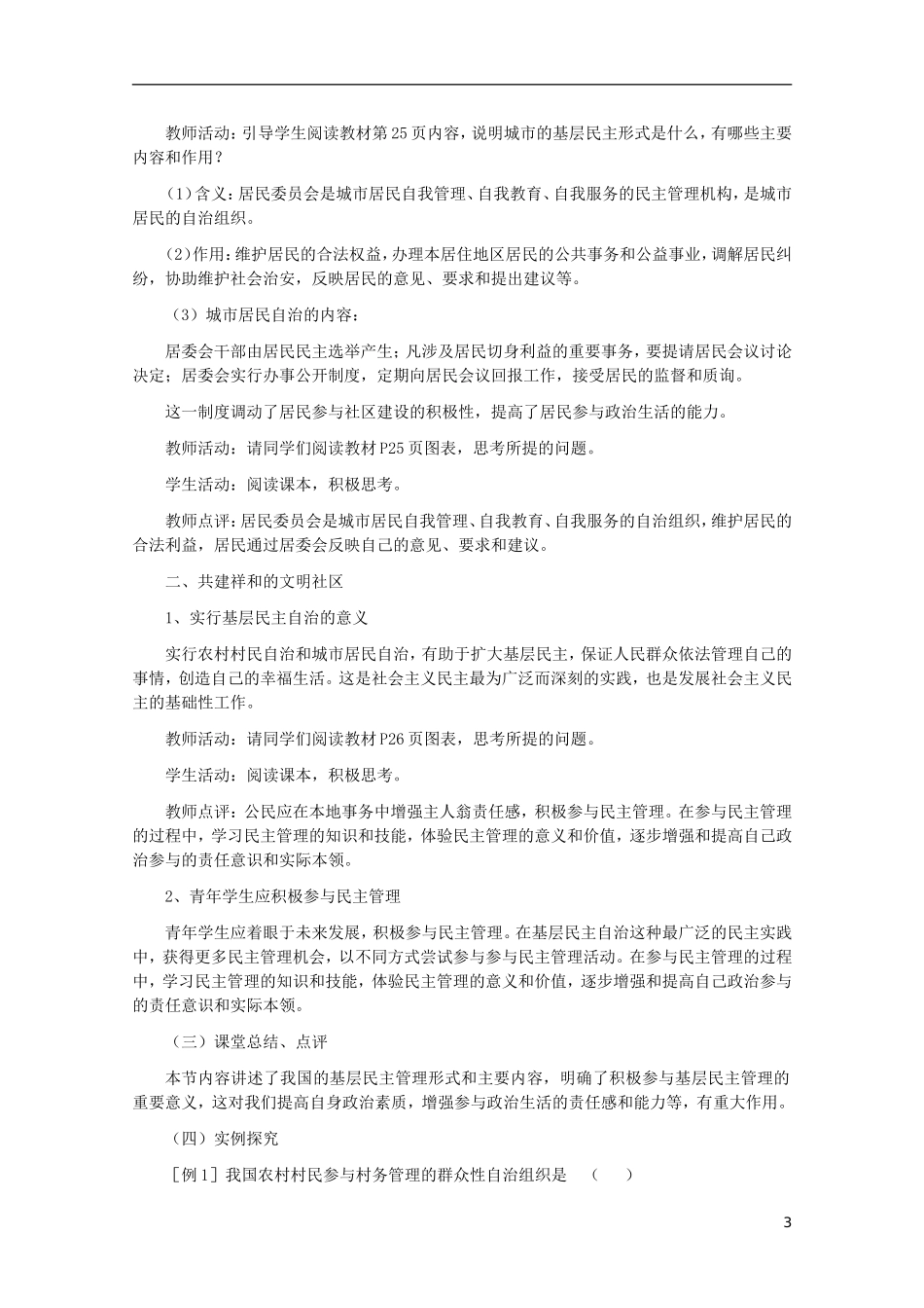 高中政治《民主管理：共创幸福生活》教案11 新人教版必修2_第3页