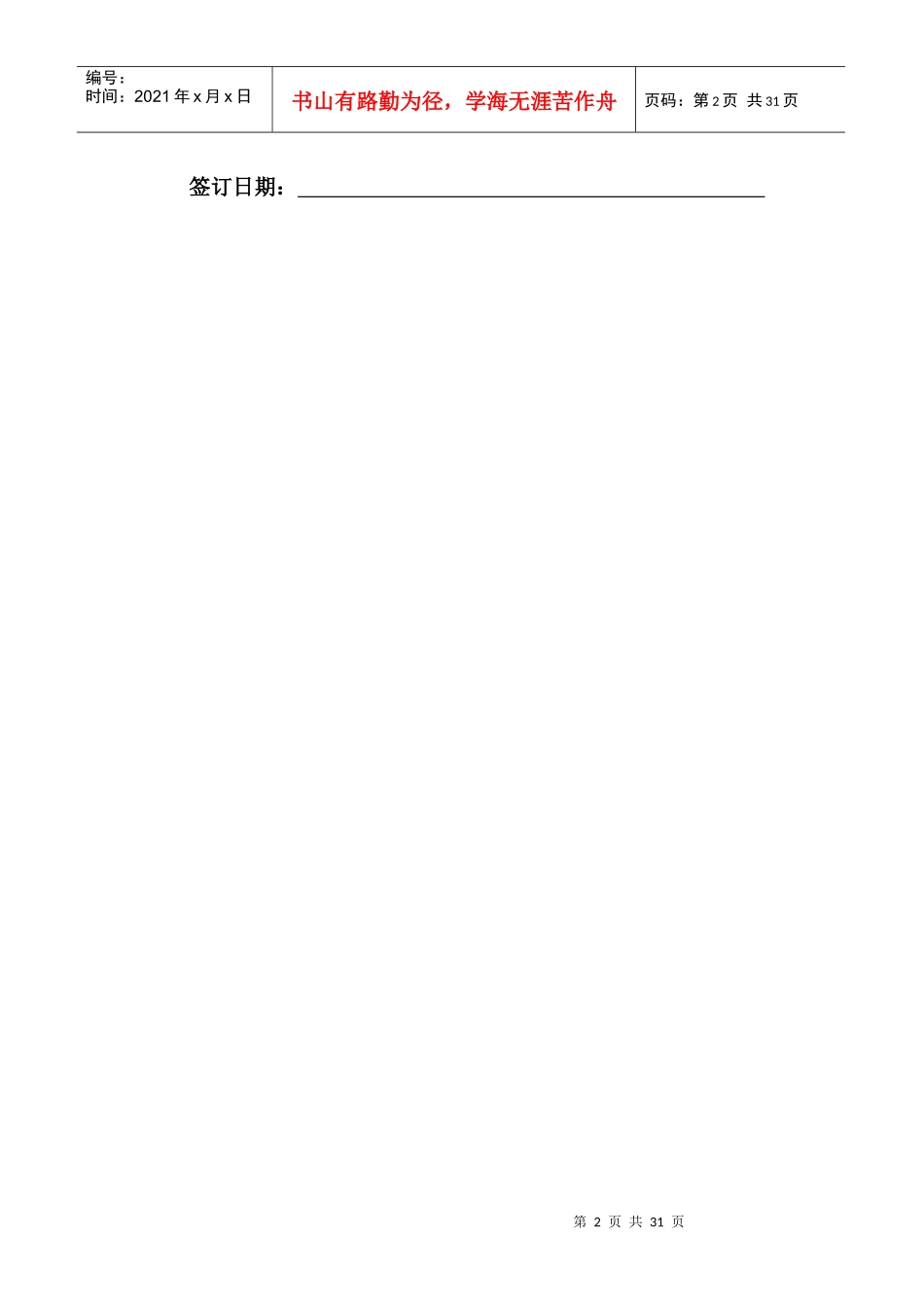 2017年土地整治施工合同示范本_第2页