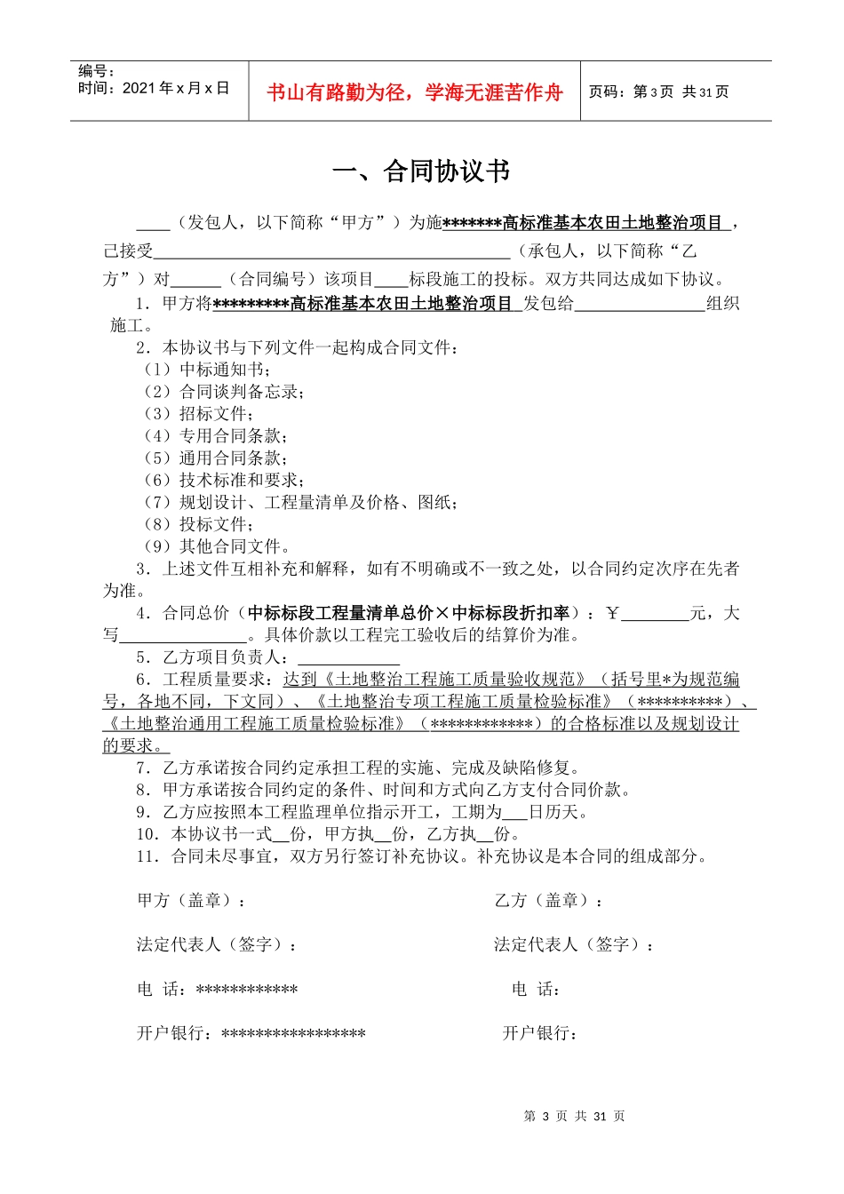 2017年土地整治施工合同示范本_第3页