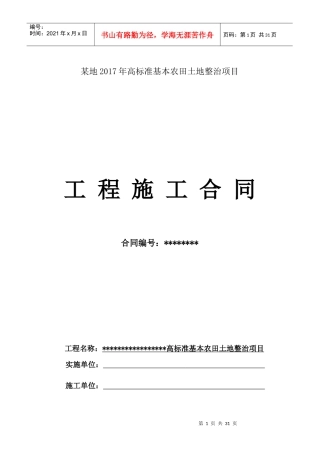 2017年土地整治施工合同示范本