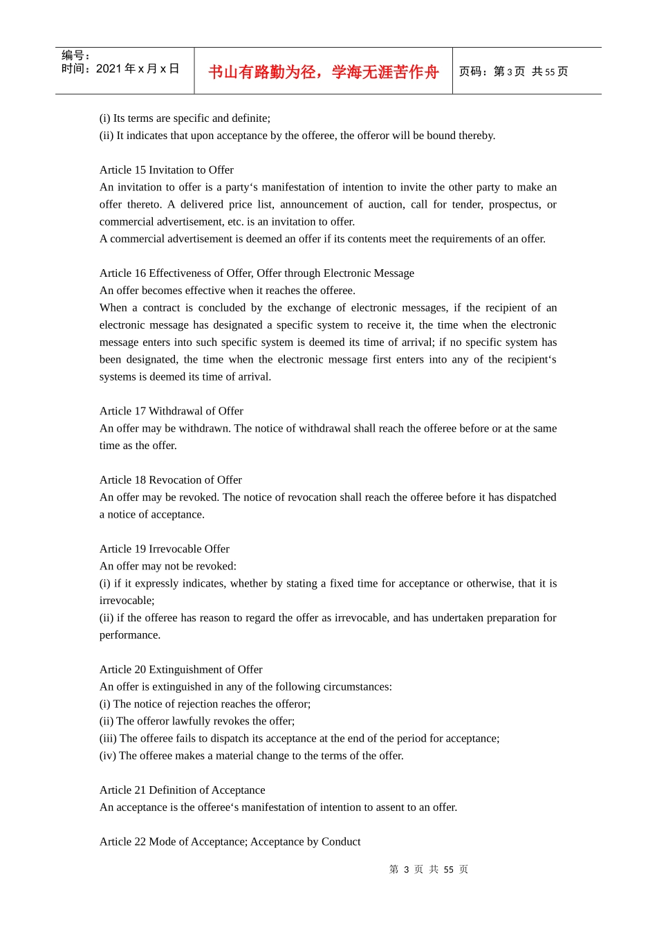 中国合同法英文版_第3页