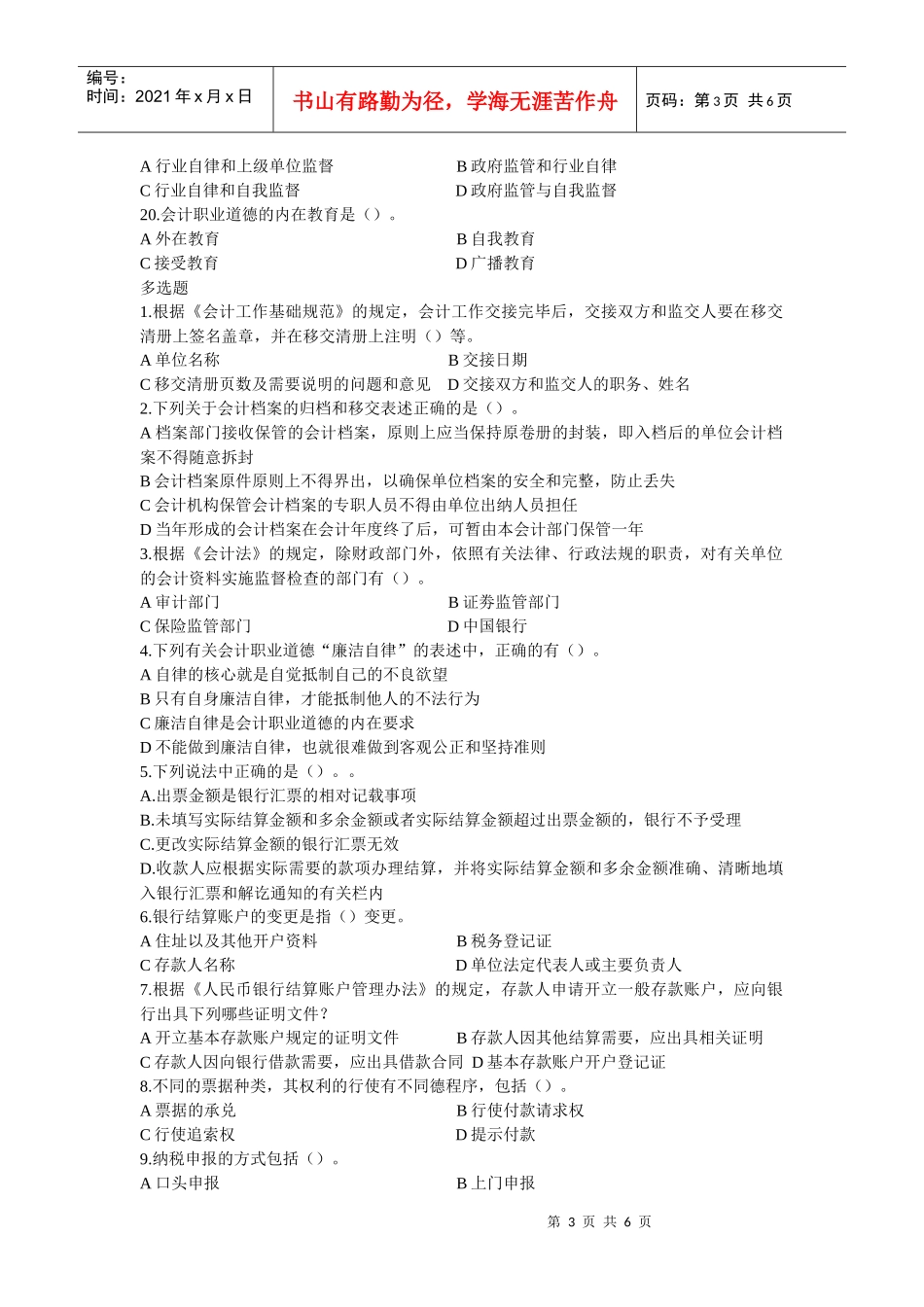 Ewnkapa山西会计从业 财经法规试题 (3)_第3页