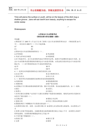 Ewnkapa山西会计从业 财经法规试题 (3)