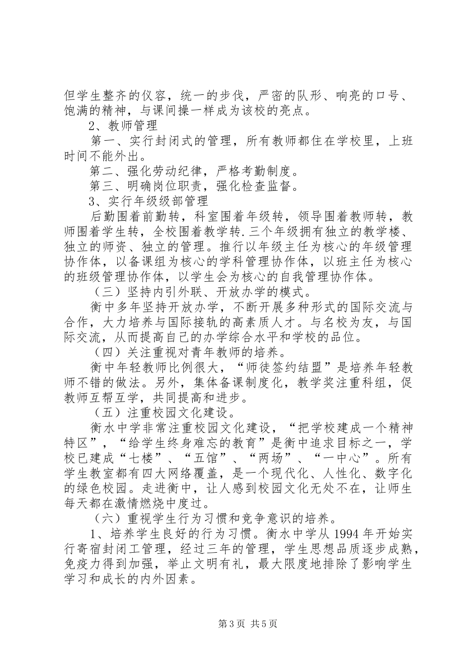 考察衡水中学有感_第3页