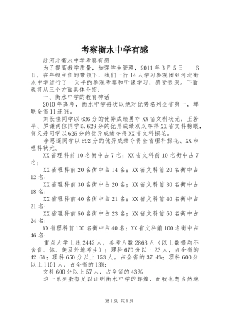 考察衡水中学有感