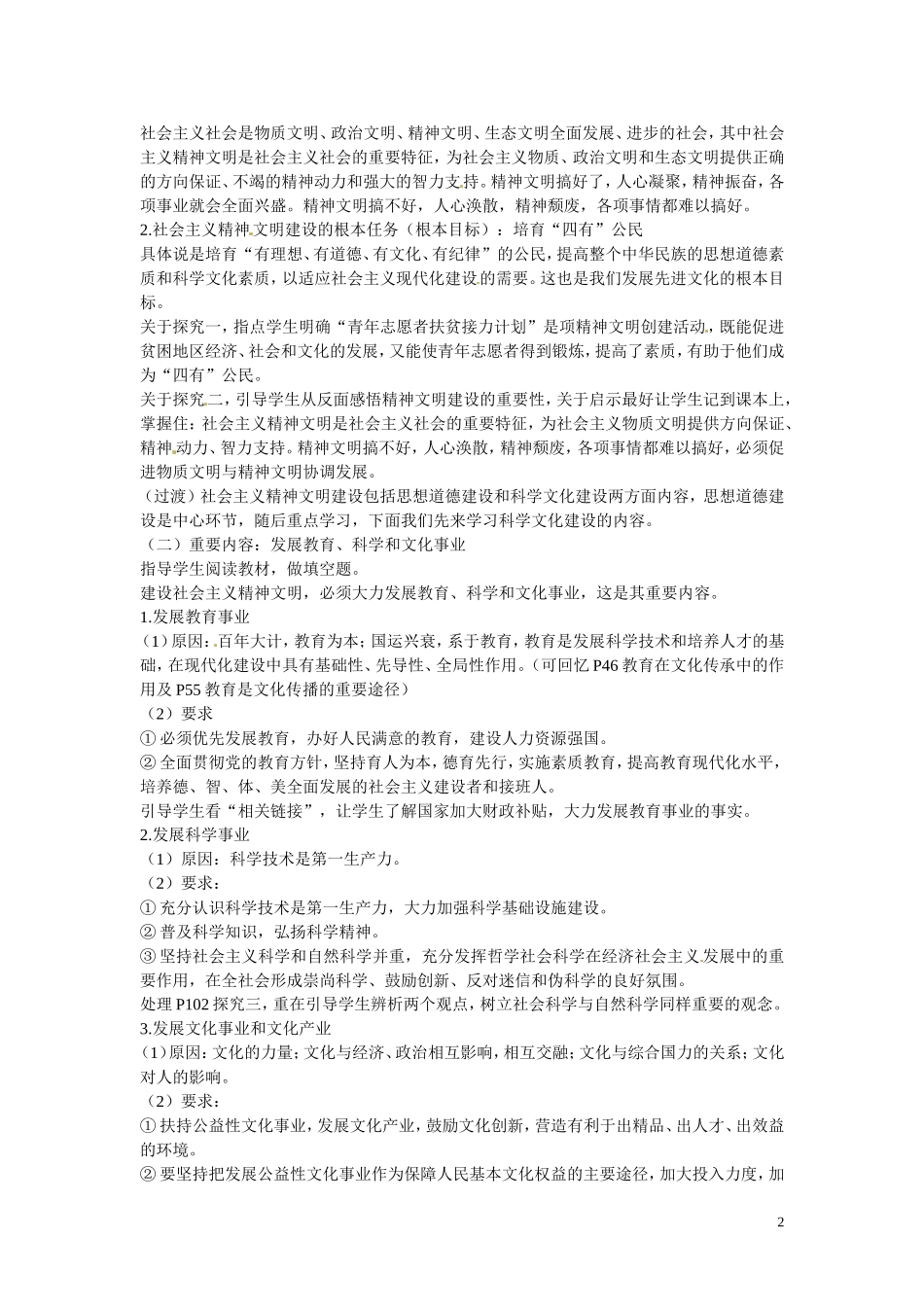 江苏省姜堰市溱潼中学高中政治 文化生活《建设社会主义精神文明》教案 新人教版必修3_第2页