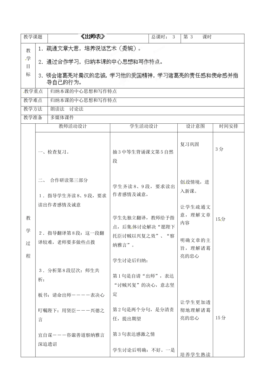 北京市顺义区大孙各庄中学七年级语文上册 第24课《出师表3》教案 新人教版_第2页