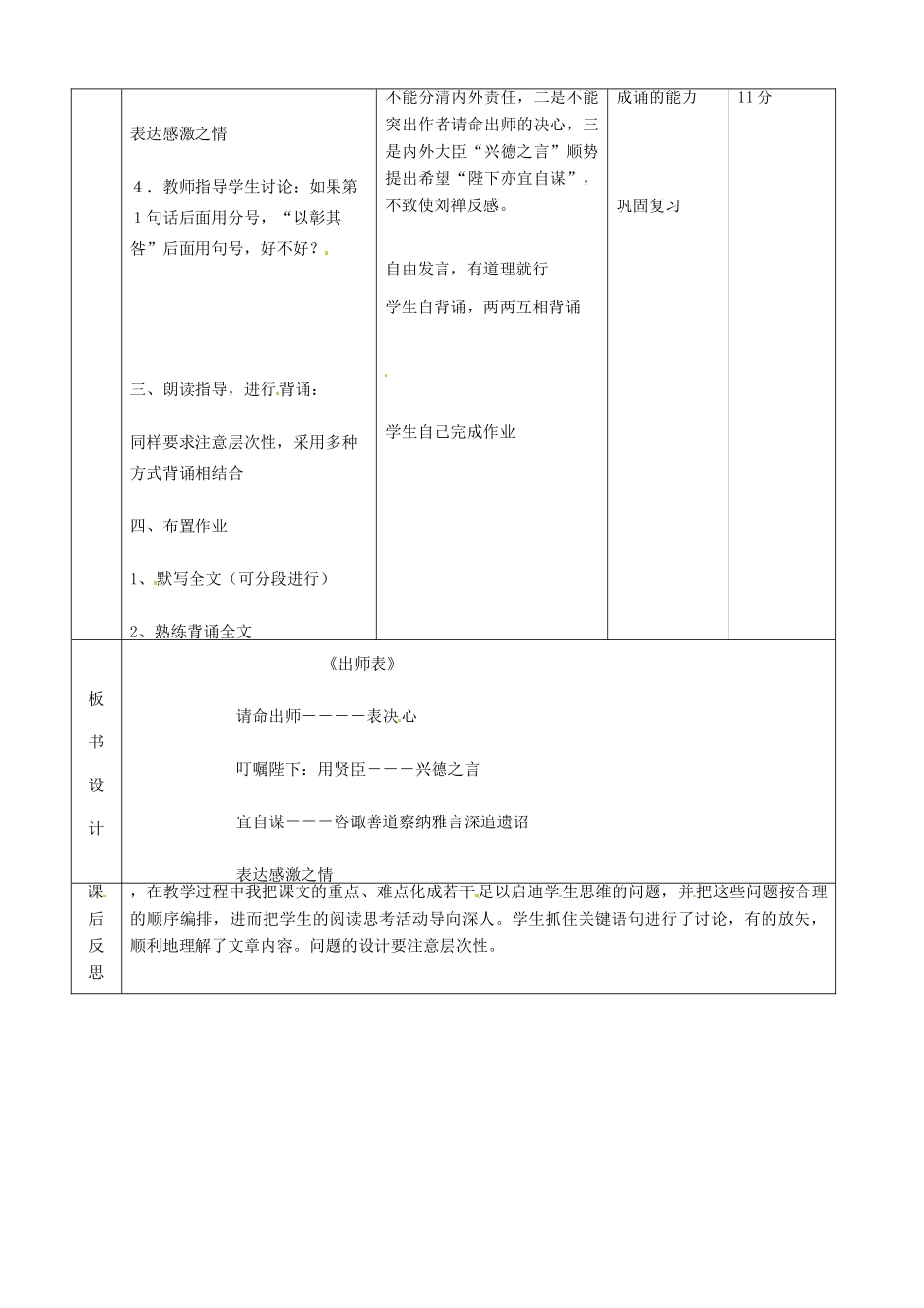 北京市顺义区大孙各庄中学七年级语文上册 第24课《出师表3》教案 新人教版_第3页