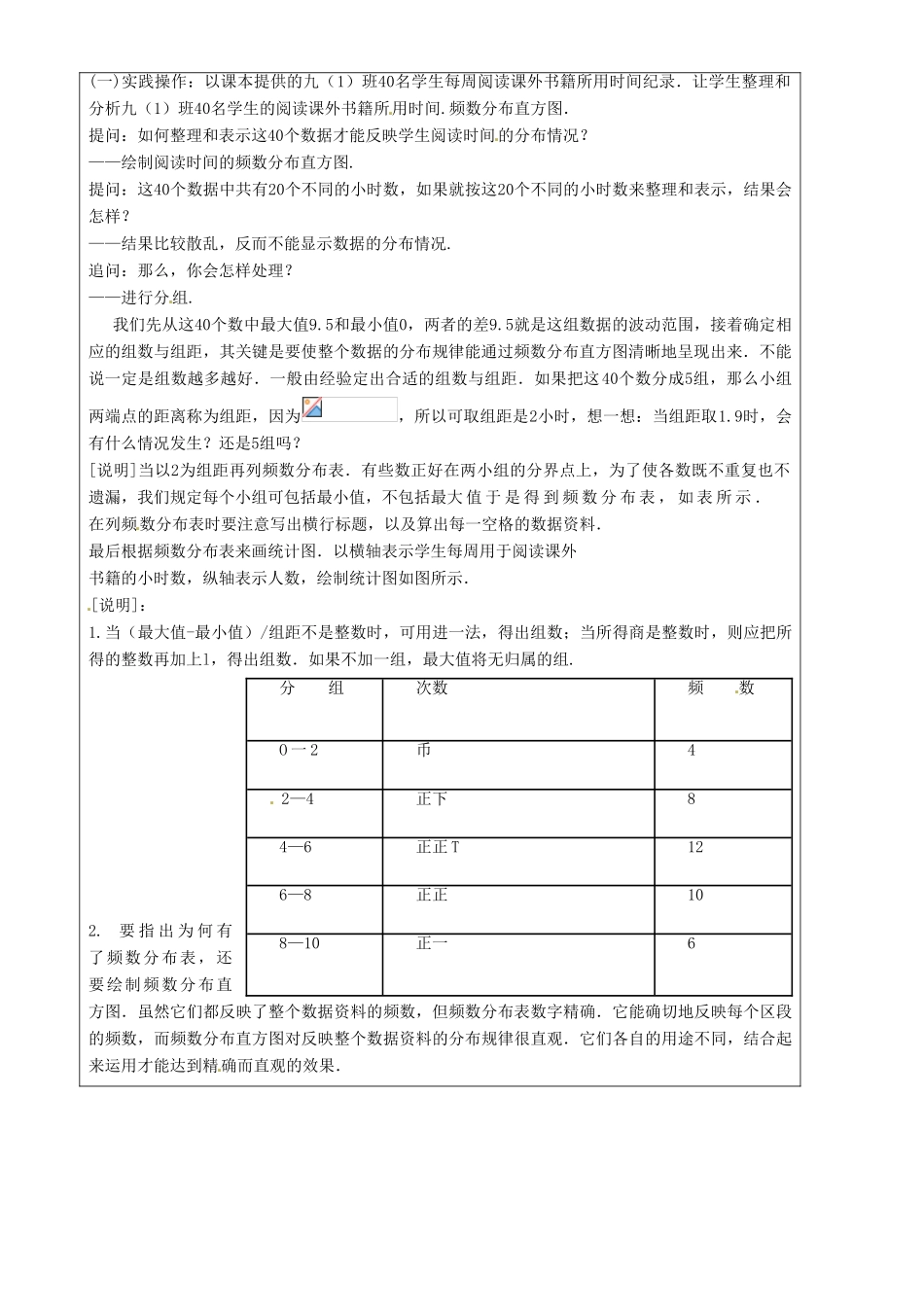 上海市罗泾中学九年级数学上册 28.5 表示一组数据分布的量（第1课时）教案 沪教版五四制_第2页