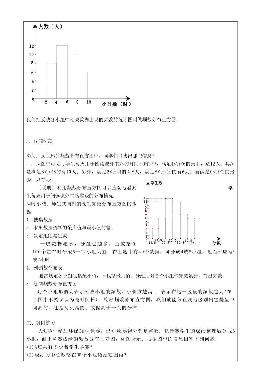 上海市罗泾中学九年级数学上册 28.5 表示一组数据分布的量（第1课时）教案 沪教版五四制_第3页