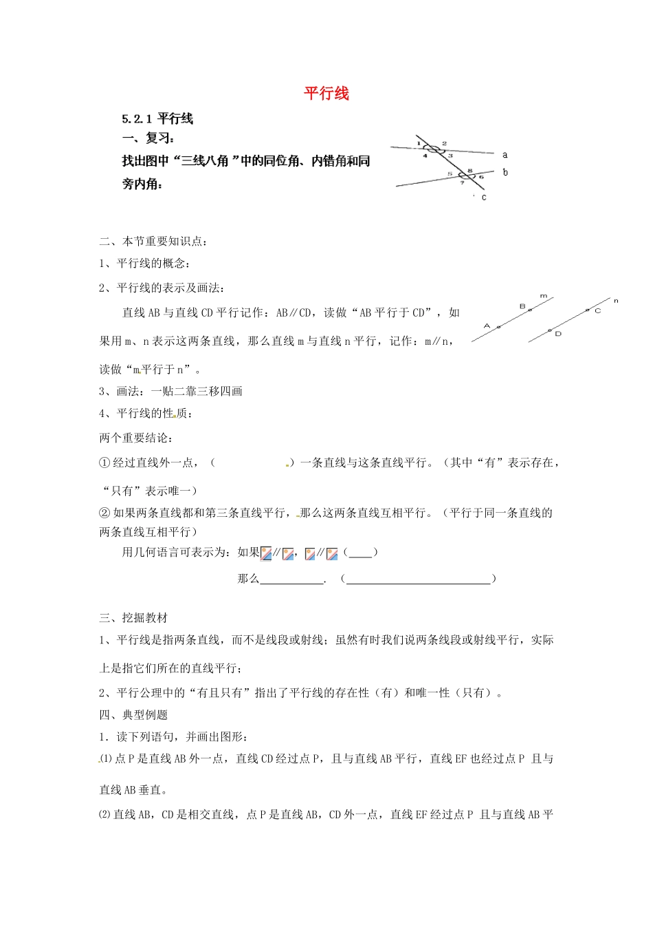 云南省会泽县金钟镇第三中学七年级数学下册 5.2.1 平行线教案 新人教版_第1页