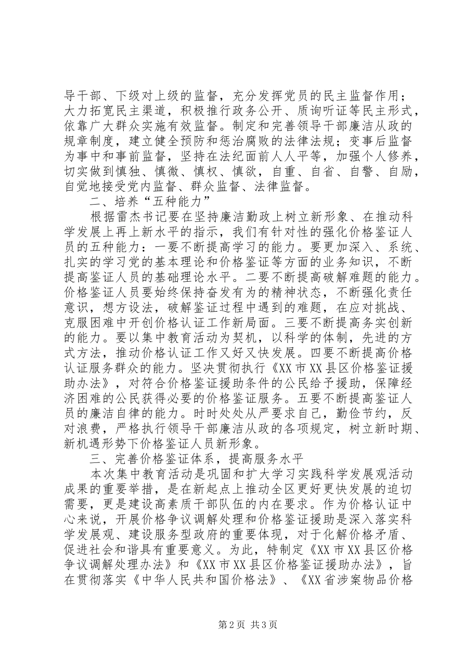 公务员执政为民集中教育学习体会_第2页