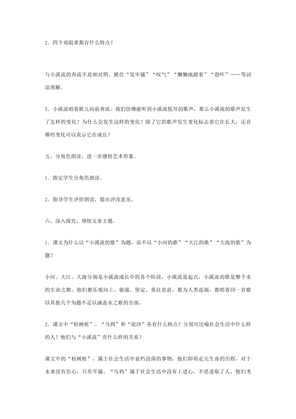 福建省泉州市七年级语文上册 第18课《小溪流的歌》教学设计 语文版_第3页