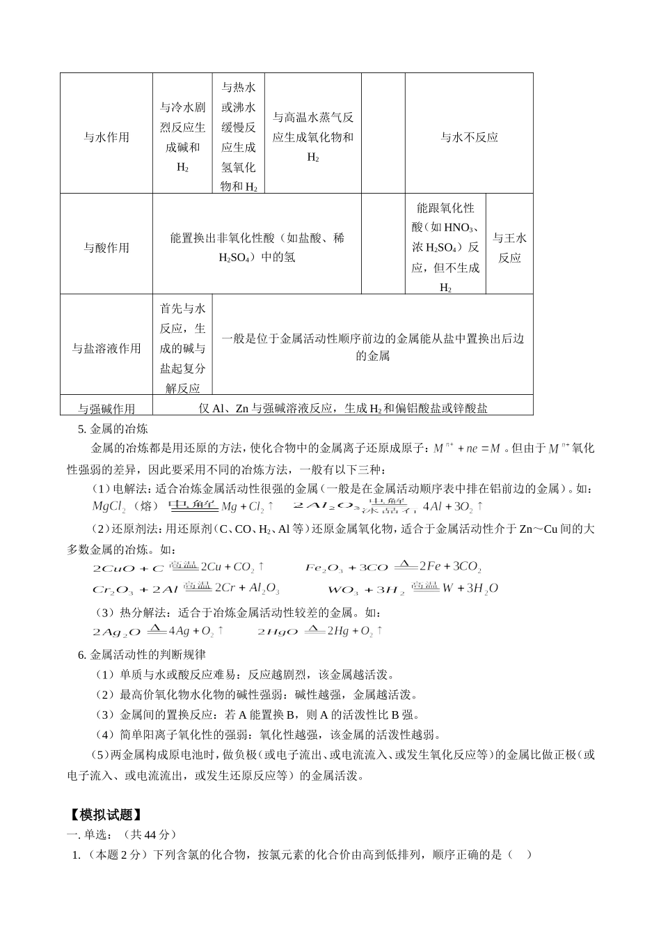 高三化学第一学期新课 金属知识规律总结 人教版_第2页