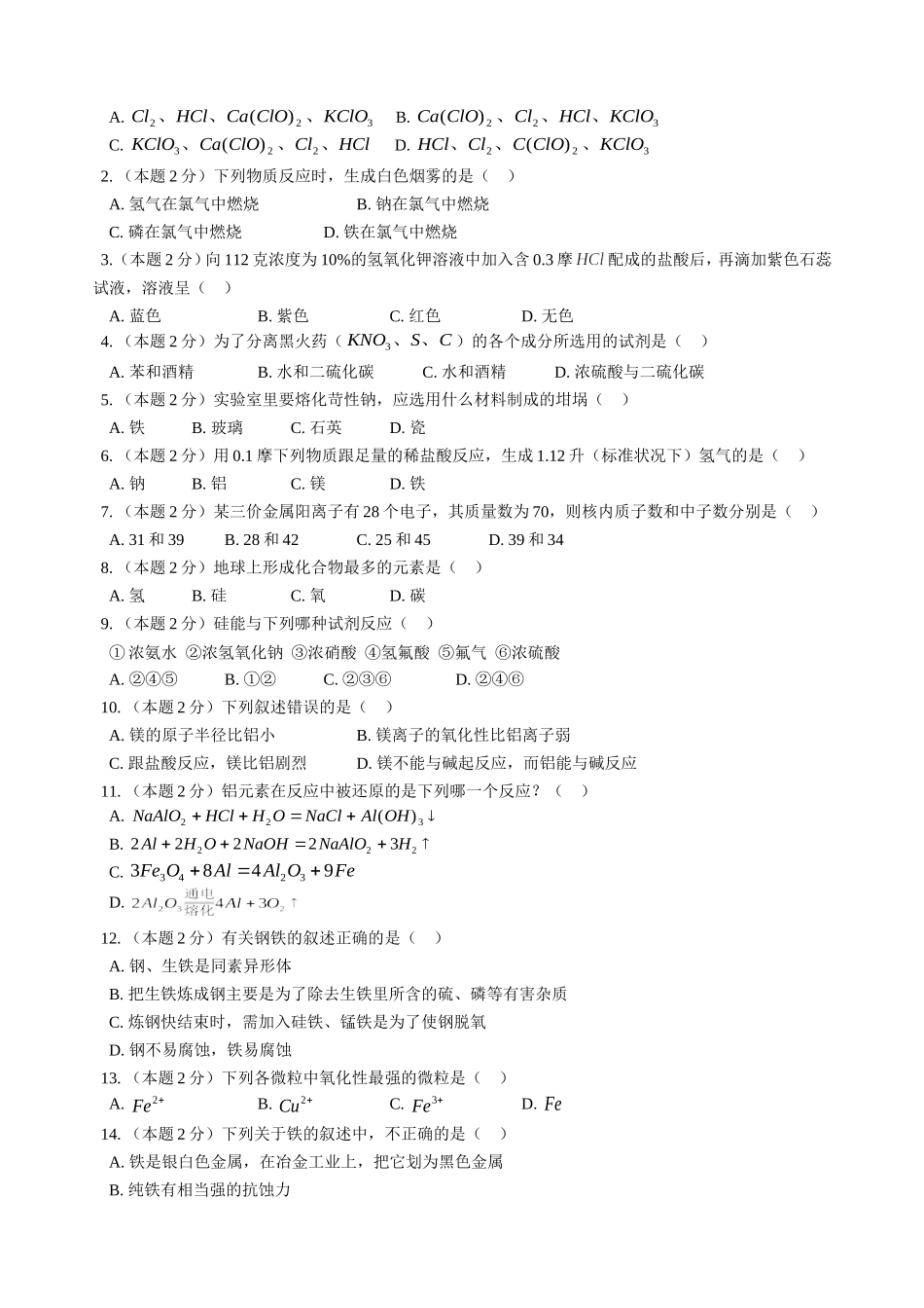高三化学第一学期新课 金属知识规律总结 人教版_第3页