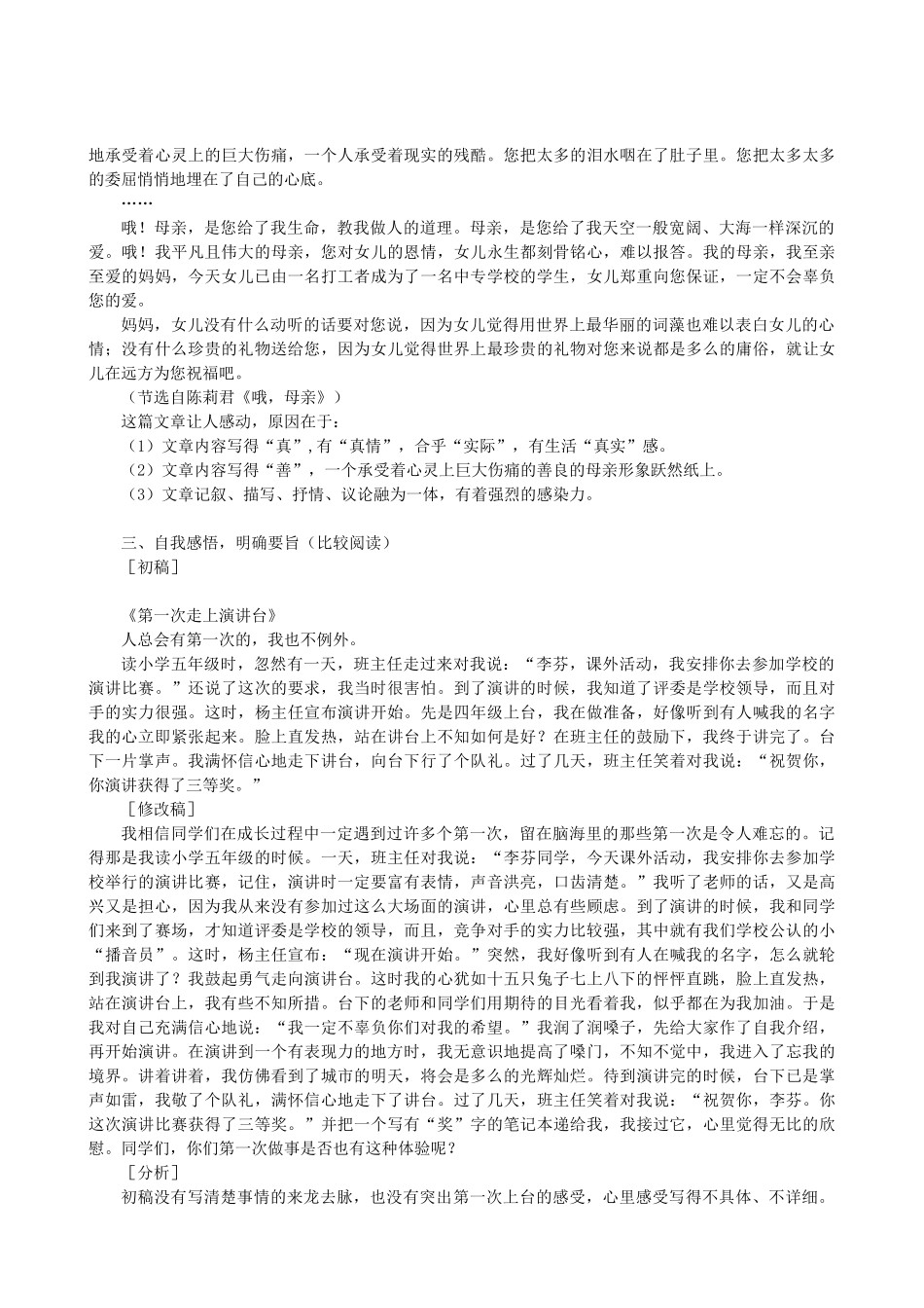 八年级语文下册 第一单元 写作《珍藏的记忆》教学设计 语文版-语文版初中八年级下册语文教案_第2页