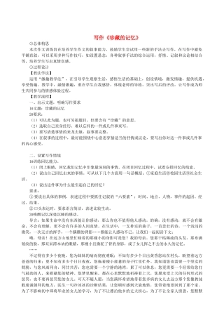 八年级语文下册 第一单元 写作《珍藏的记忆》教学设计 语文版-语文版初中八年级下册语文教案
