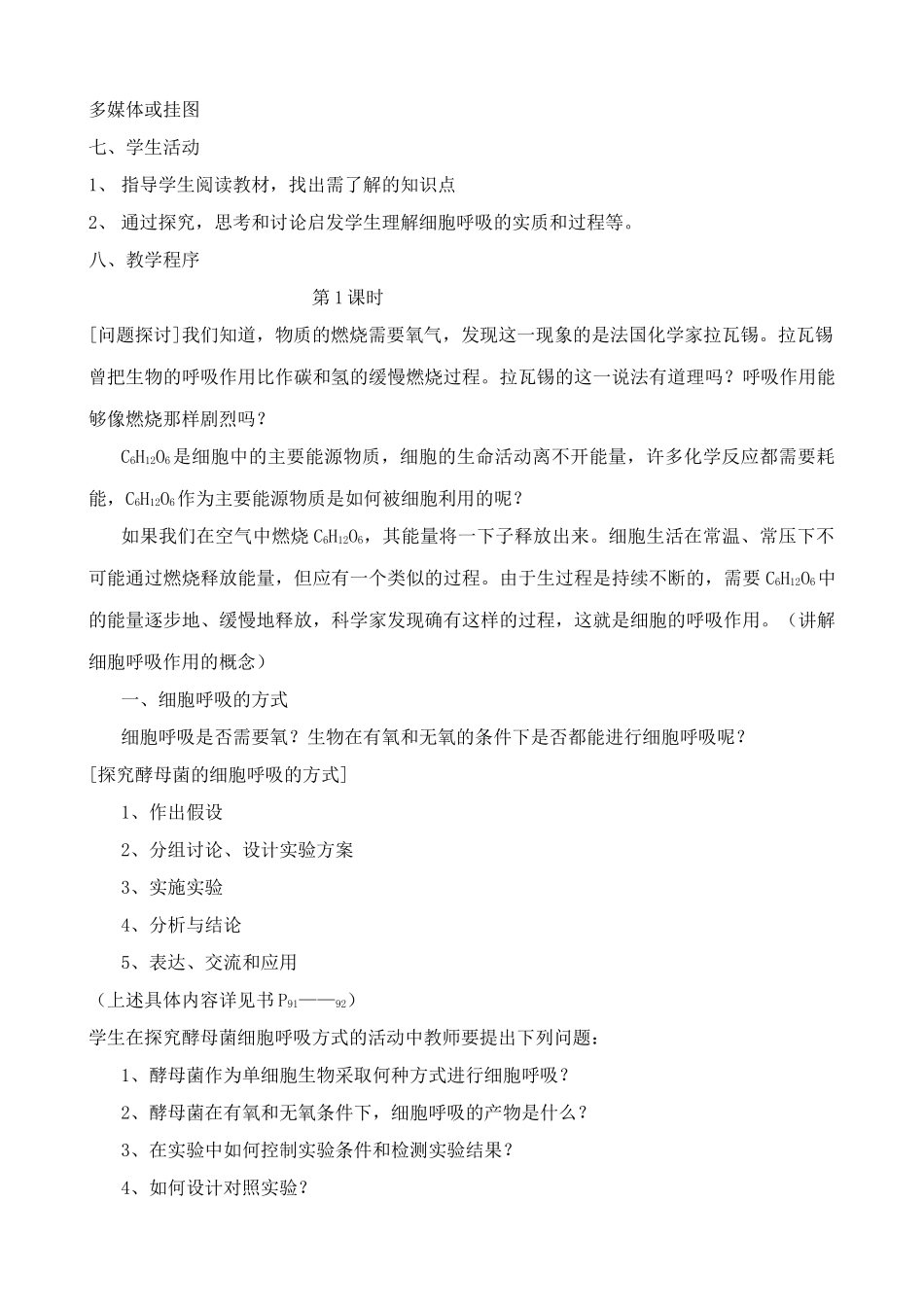 新人教版高中生物必修1ATP的主要来源 细胞呼吸_第2页