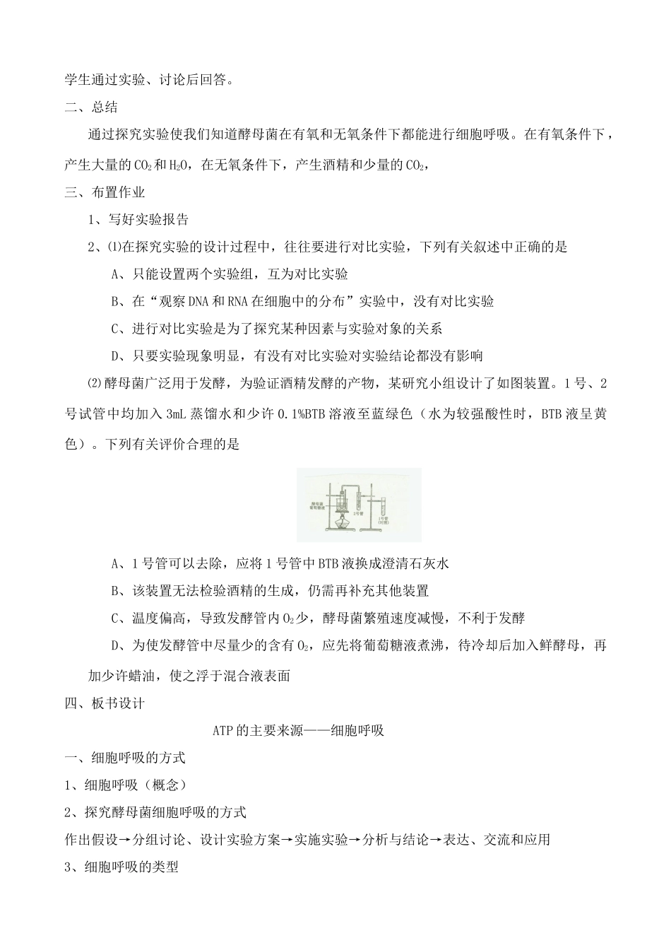 新人教版高中生物必修1ATP的主要来源 细胞呼吸_第3页