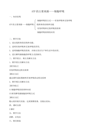 新人教版高中生物必修1ATP的主要来源 细胞呼吸