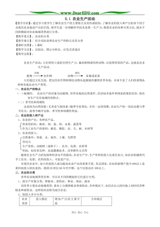 人教版高中地理必修下册农业生产活动4