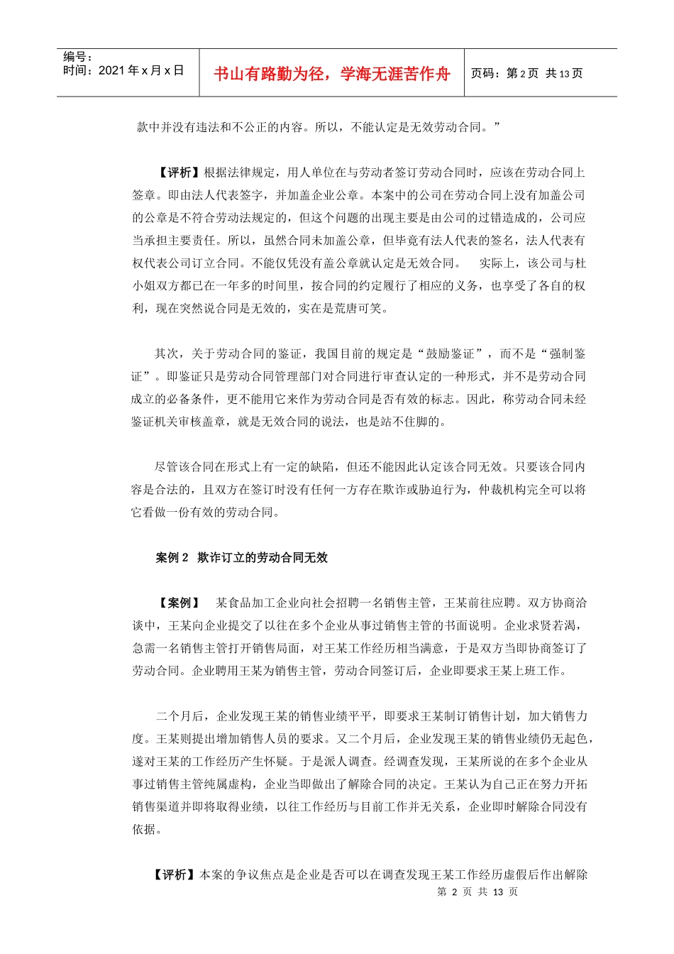 无效劳动合同专题_第2页