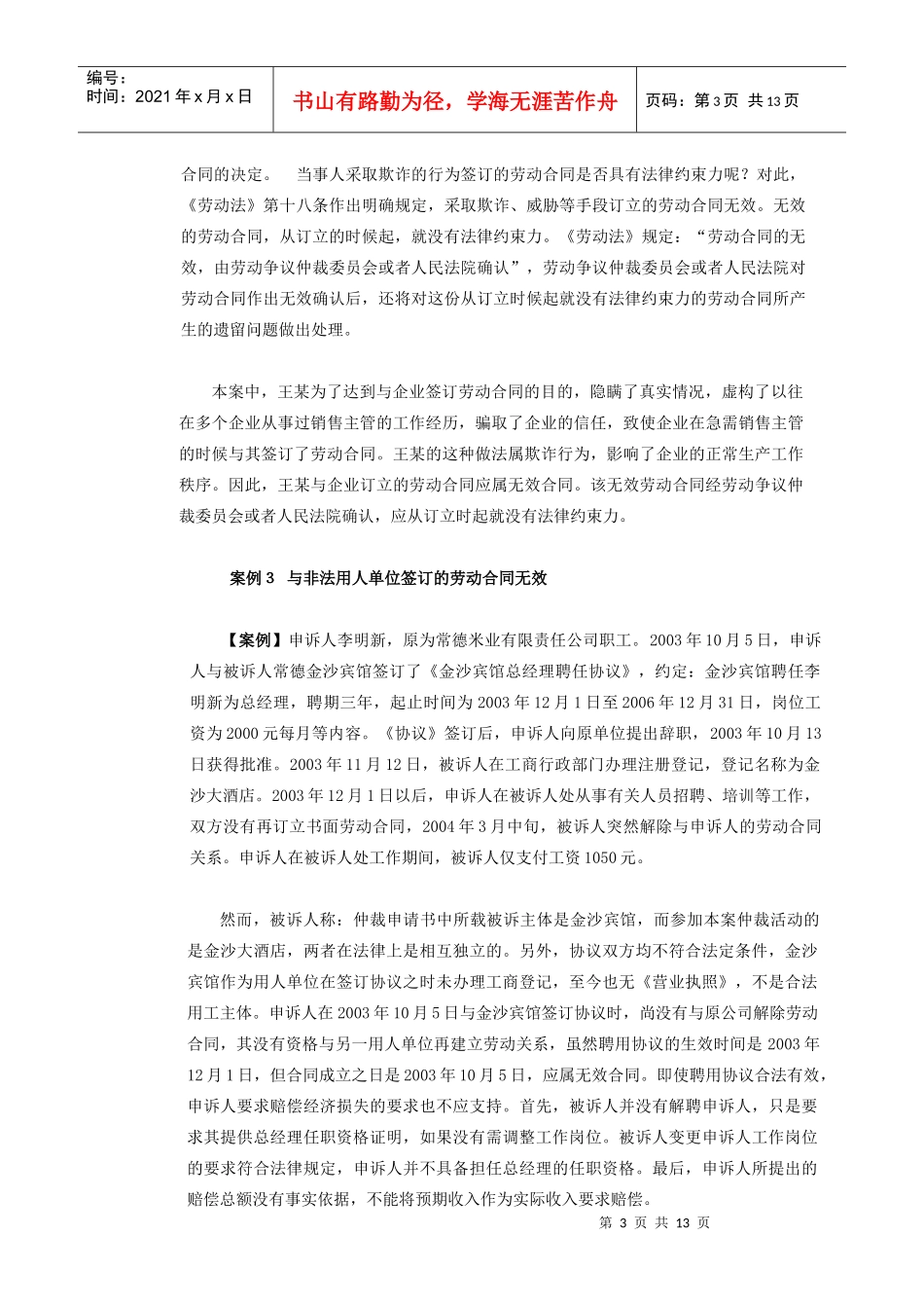 无效劳动合同专题_第3页