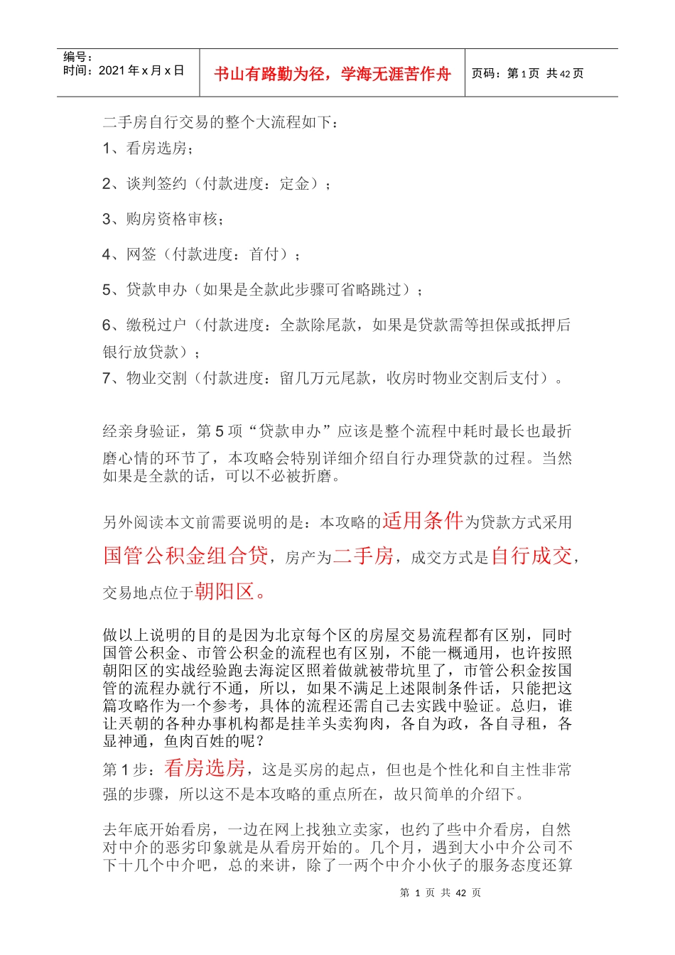 二手房自行成交指南_合同协议_表格模板_实用文档_第1页