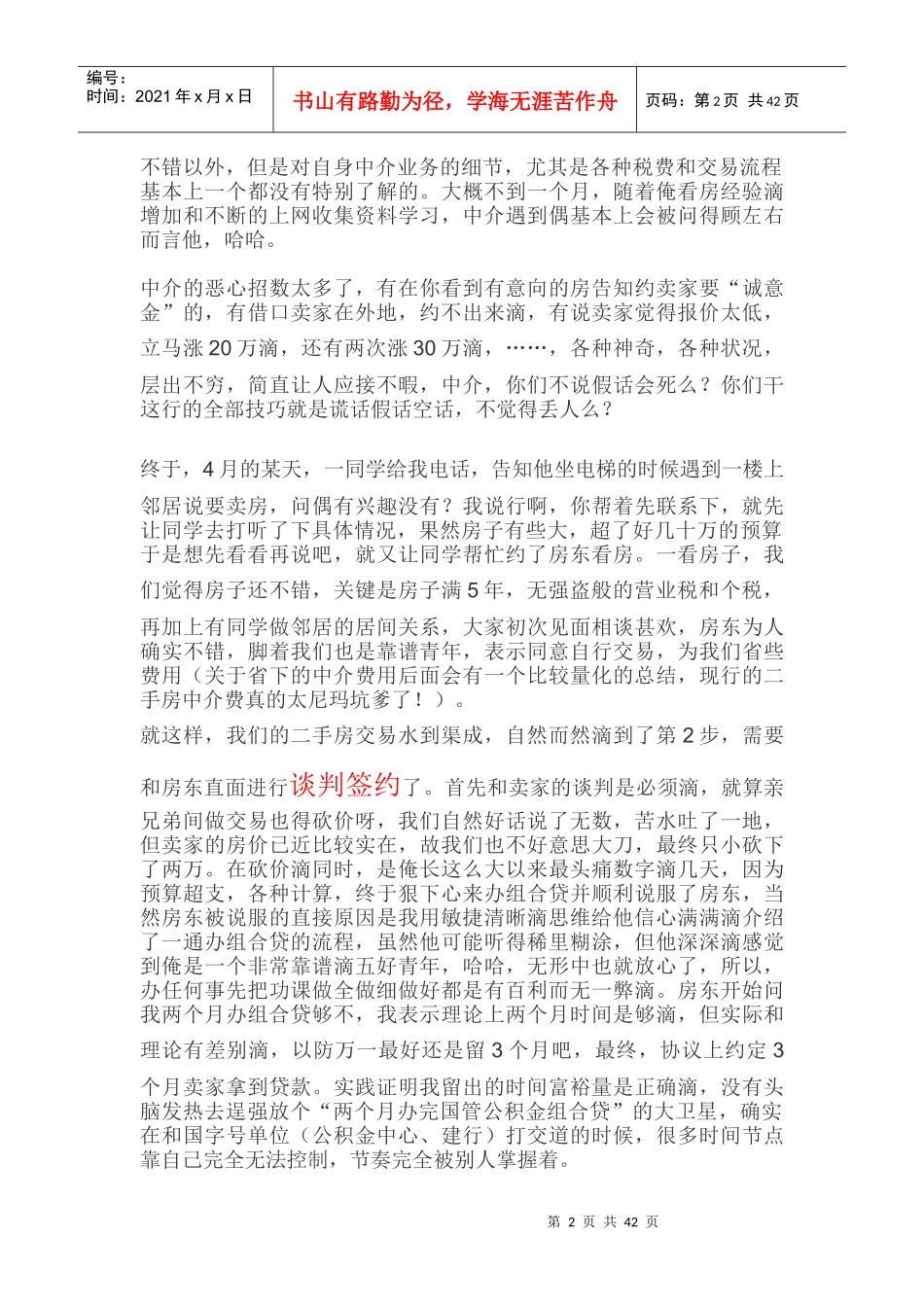 二手房自行成交指南_合同协议_表格模板_实用文档_第2页