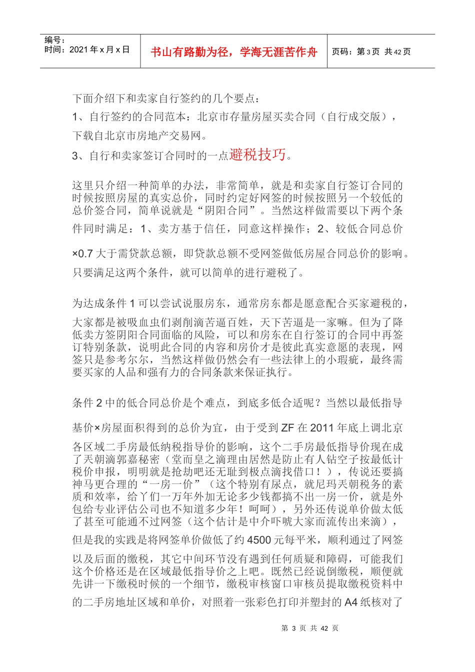 二手房自行成交指南_合同协议_表格模板_实用文档_第3页