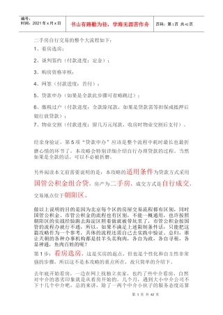 二手房自行成交指南_合同协议_表格模板_实用文档