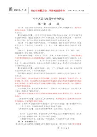 劳动合同法点评