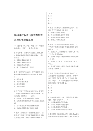 工程造价管理理论与相关法规考试