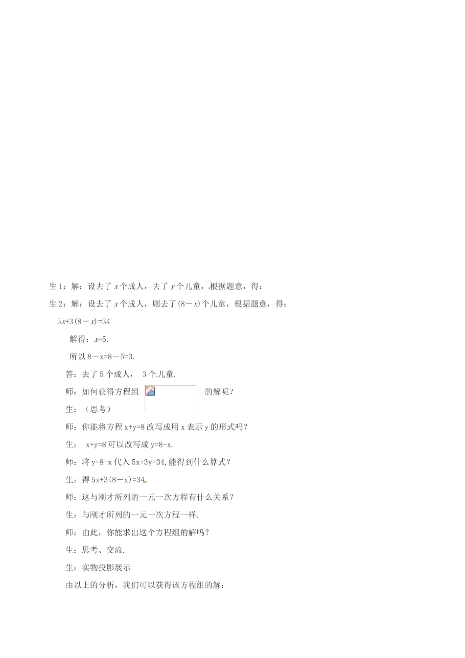 山东省枣庄市峄城区吴林街道中学八年级数学上册 5.2 求解二元一次方程组教案 （新版）北师大版_第2页