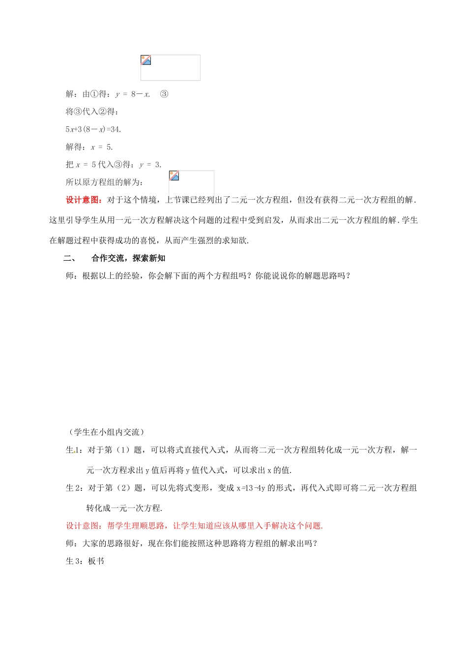 山东省枣庄市峄城区吴林街道中学八年级数学上册 5.2 求解二元一次方程组教案 （新版）北师大版_第3页