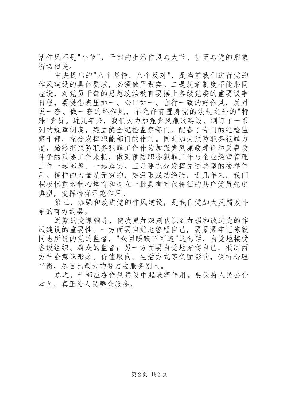 保持党员先进性教育心得体会(十七)_第2页