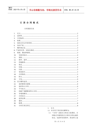 订货合同--太原中心局