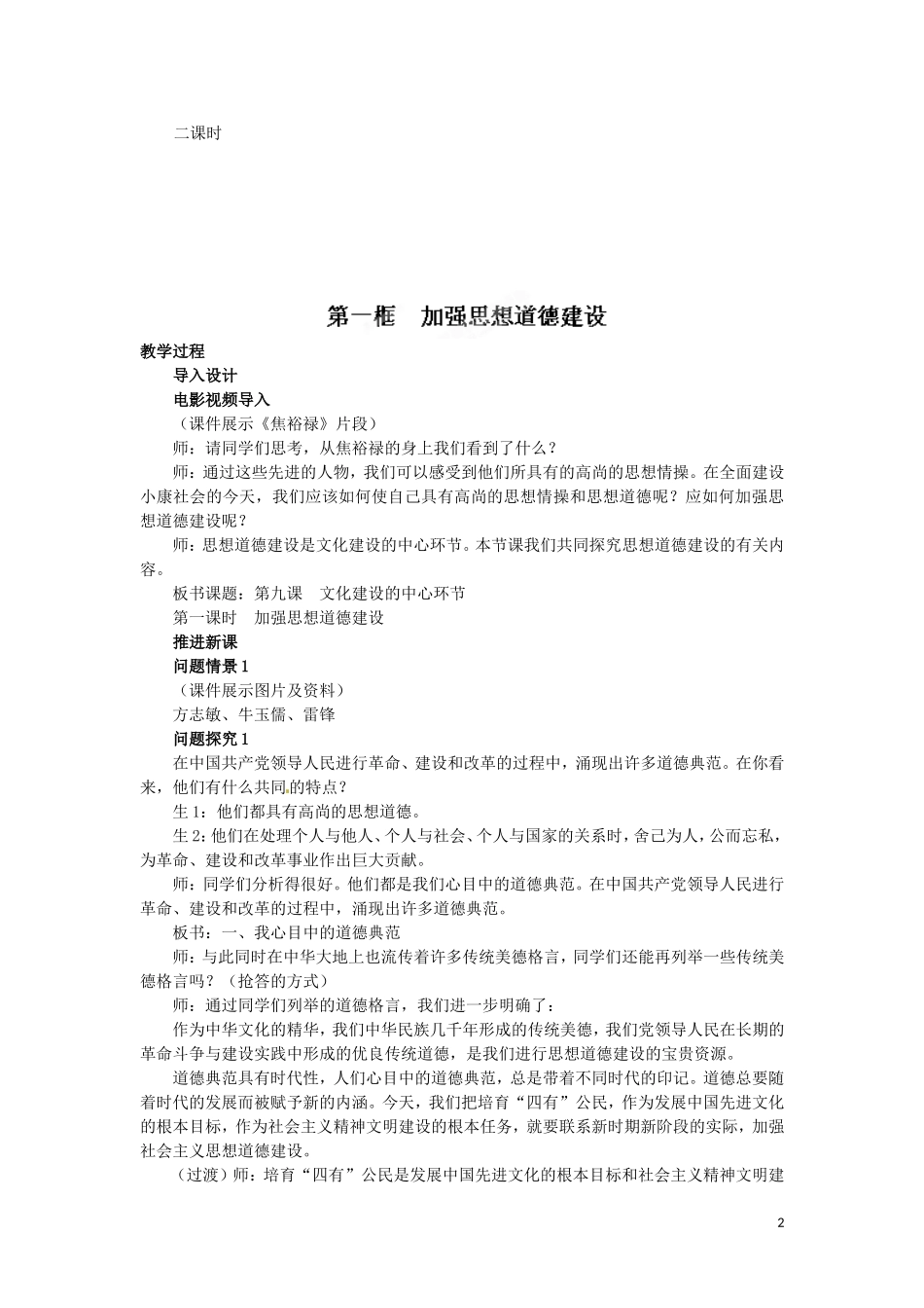 广东省陆河外国语学校高中政治 第十课 文化建设的中心环节教案 新人教版必修3_第2页
