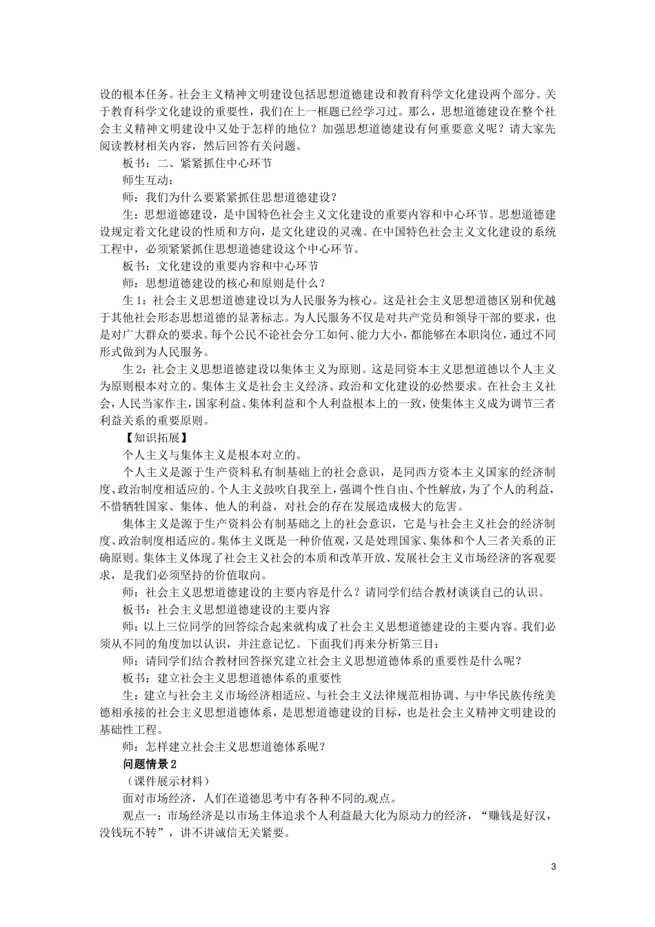 广东省陆河外国语学校高中政治 第十课 文化建设的中心环节教案 新人教版必修3_第3页
