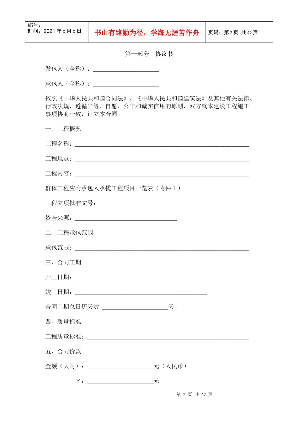 建设工程施工合同(示范文本GF-1999-0201)_第2页