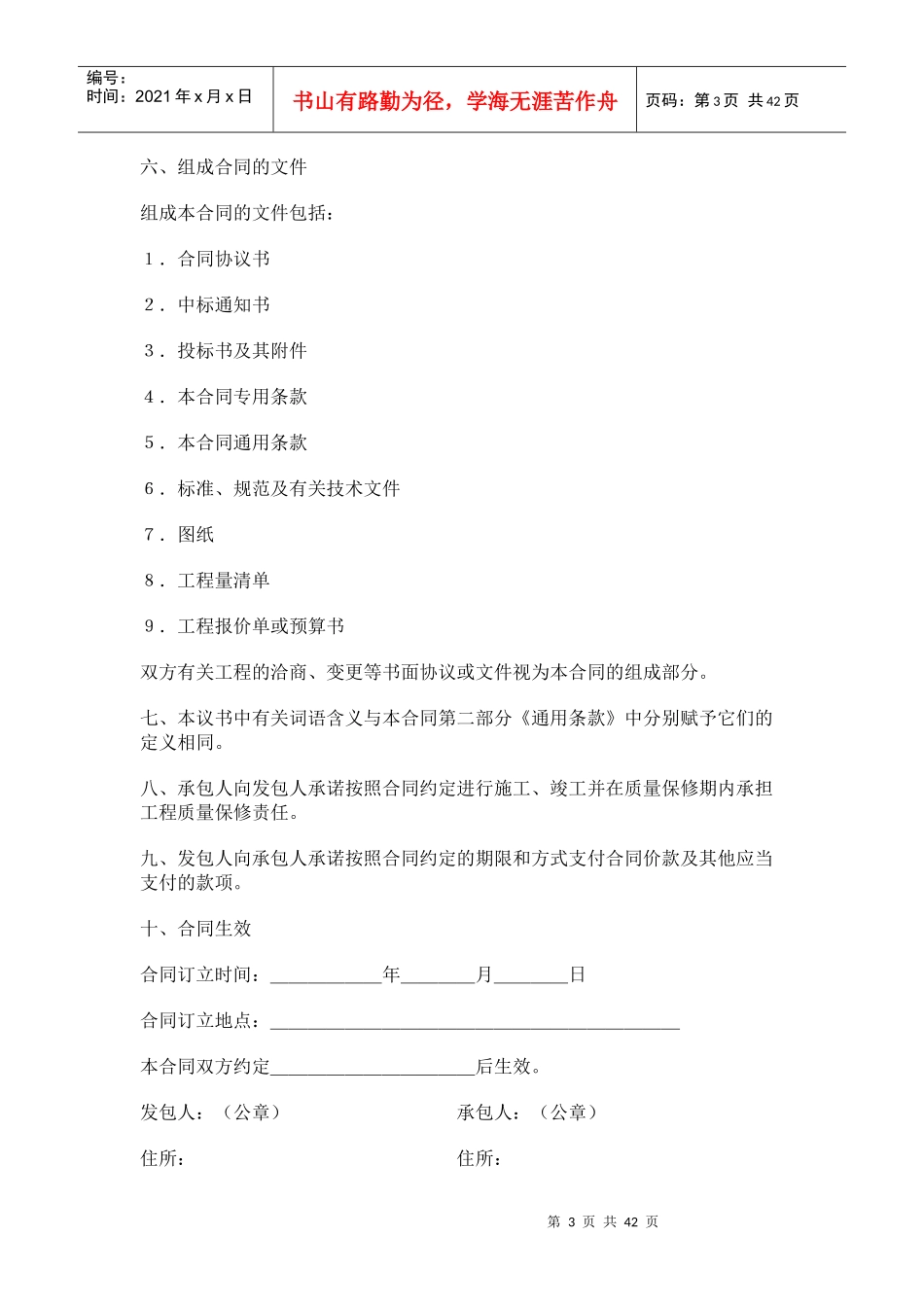 建设工程施工合同(示范文本GF-1999-0201)_第3页