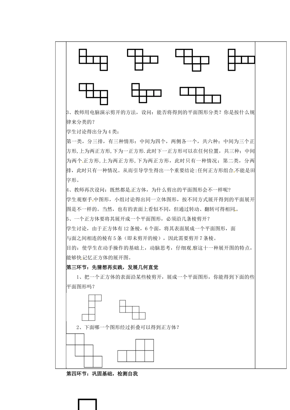 陕西省神木县大保当初级中学七年级数学上册《1.2 展开与折叠（一）》教学案 （新版）北师大版_第2页