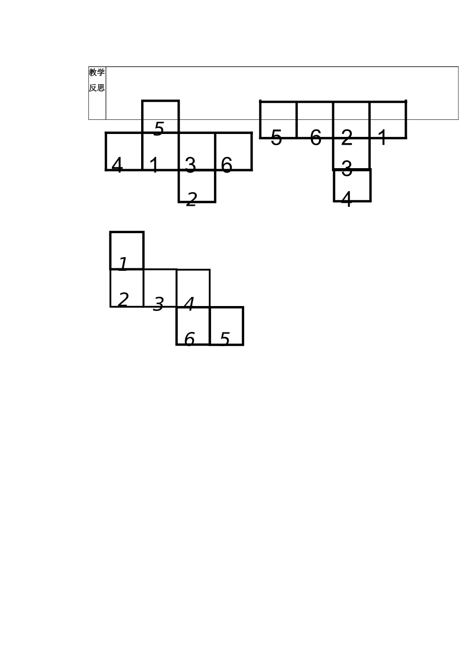 陕西省神木县大保当初级中学七年级数学上册《1.2 展开与折叠（一）》教学案 （新版）北师大版_第3页