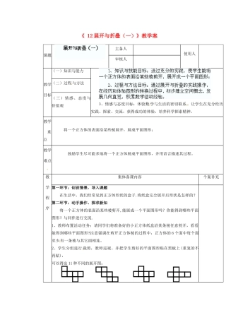 陕西省神木县大保当初级中学七年级数学上册《1.2 展开与折叠（一）》教学案 （新版）北师大版